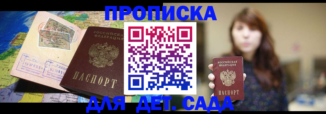 прописка гарантия в Якутии