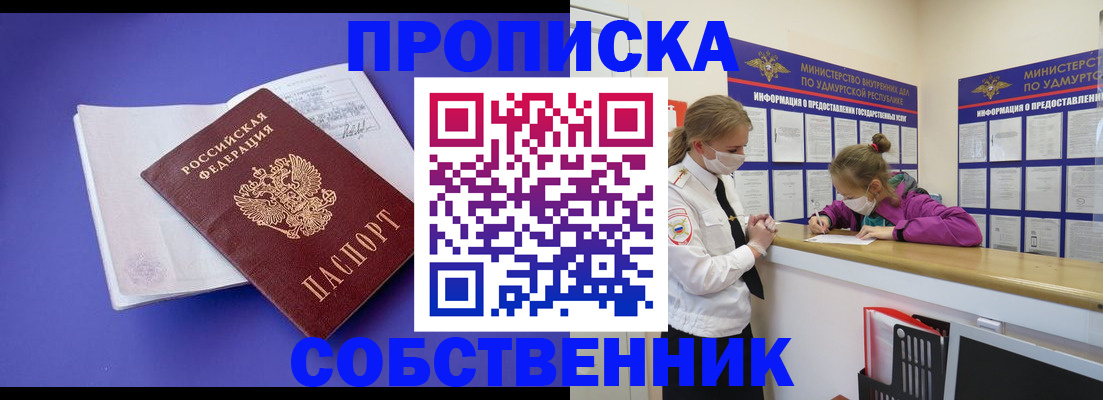 прописка в Якутии