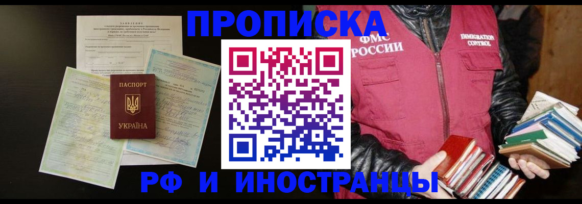 временная прописка в Якутии