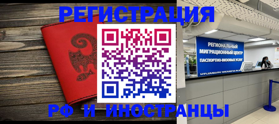 временная регистрация для всех в Якутии