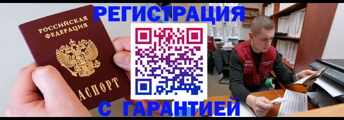 временная регистрация надежно в Якутии