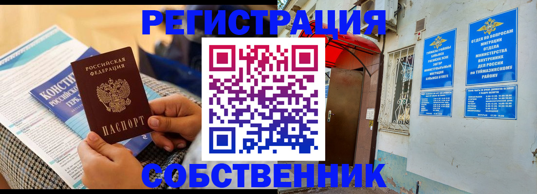 регистрация в Якутии